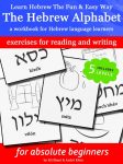 Learn Hebrew The Fun & Easy Way: The Hebrew Alphabet – a workbook (includes audio)