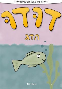 Learn Hebrew With Stories And Pictures: Dudu Ha Duhg (Dudu The Fish) cover