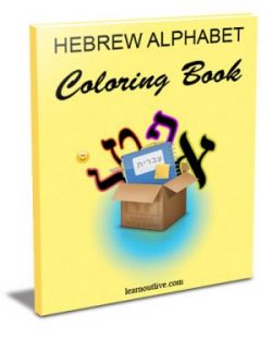 Hebrew Alphabet Coloring Book cover