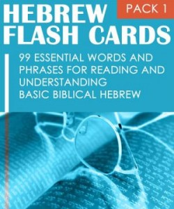 Hebrew Flash Cards: 99 Essential Words And Phrases For Reading And Understanding Basic Biblical Hebrew (PACK 1) cover